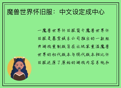 魔兽世界怀旧服：中文设定成中心