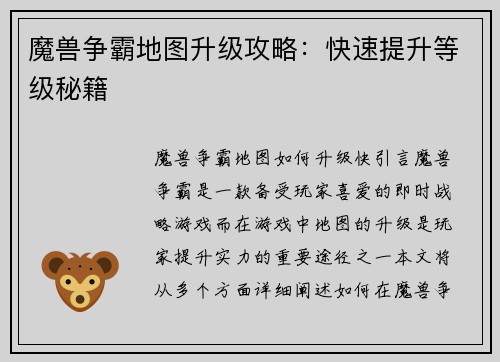 魔兽争霸地图升级攻略：快速提升等级秘籍