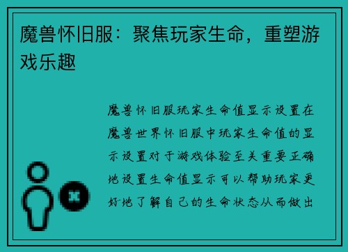 魔兽怀旧服：聚焦玩家生命，重塑游戏乐趣
