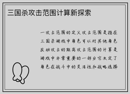 三国杀攻击范围计算新探索